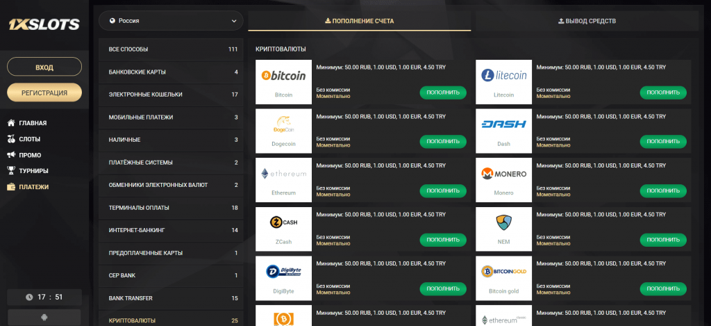 Cryptocurrencies at 1xslots